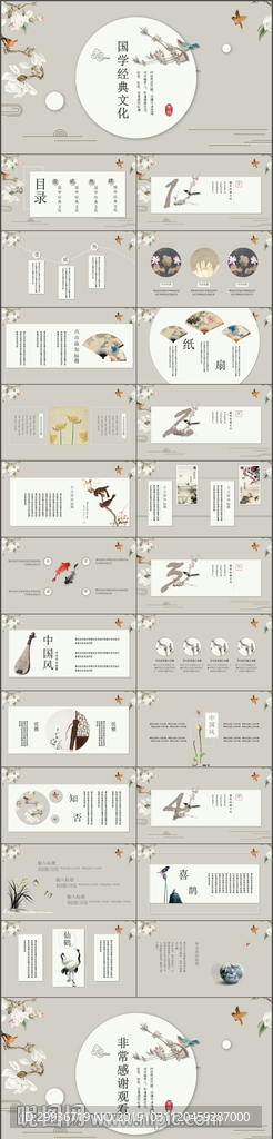 灰色中国风国学经典文化PPT模