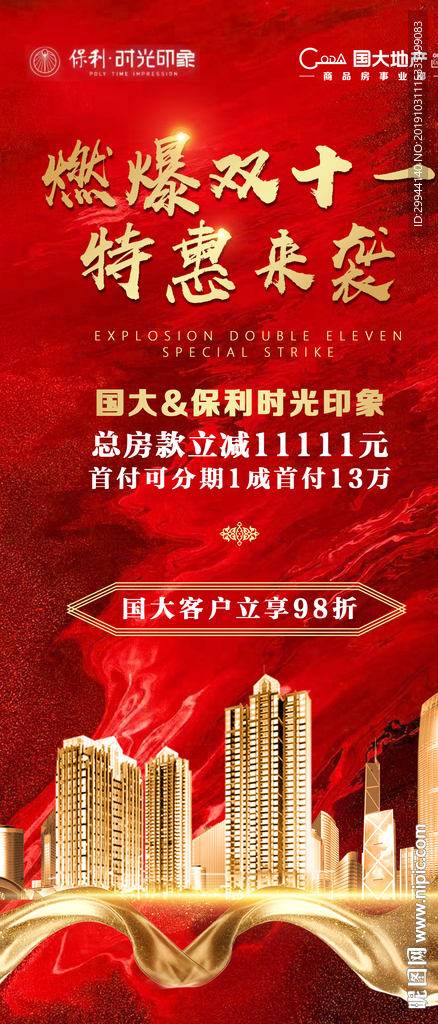 地产双十一红色大气促销