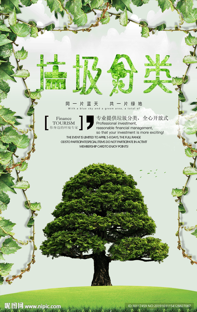 垃圾分类海报