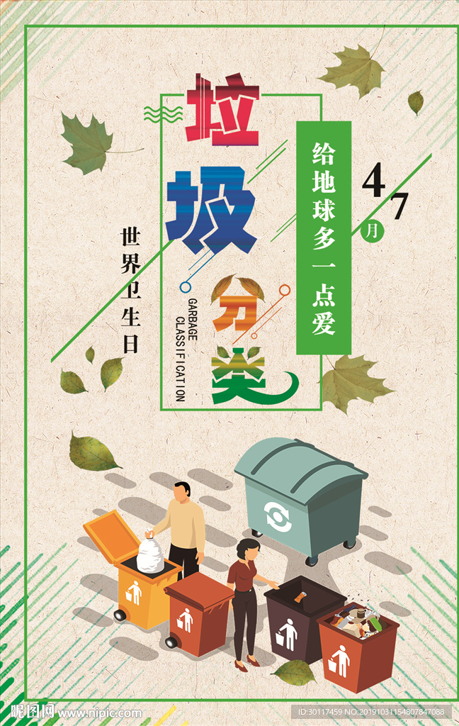 垃圾分类海报