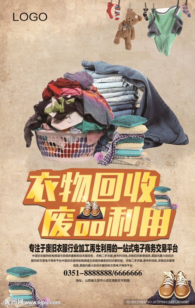 垃圾分类海报