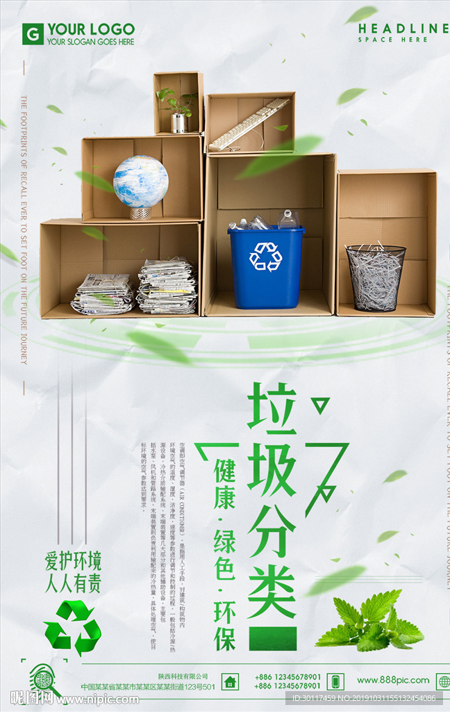 垃圾分类海报