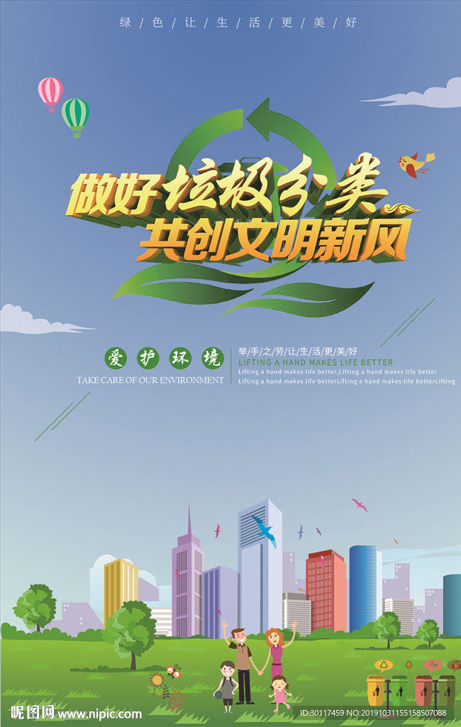 垃圾分类海报