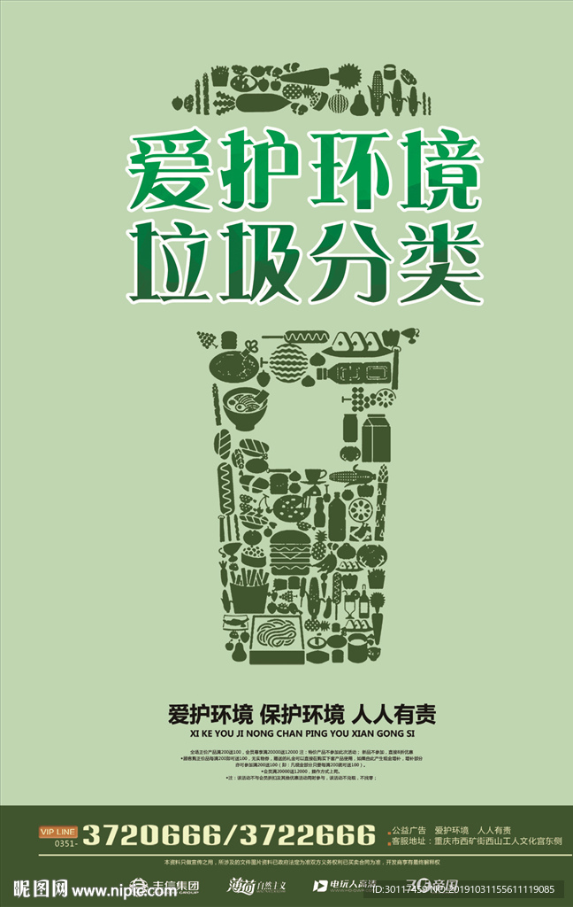 垃圾分类海报