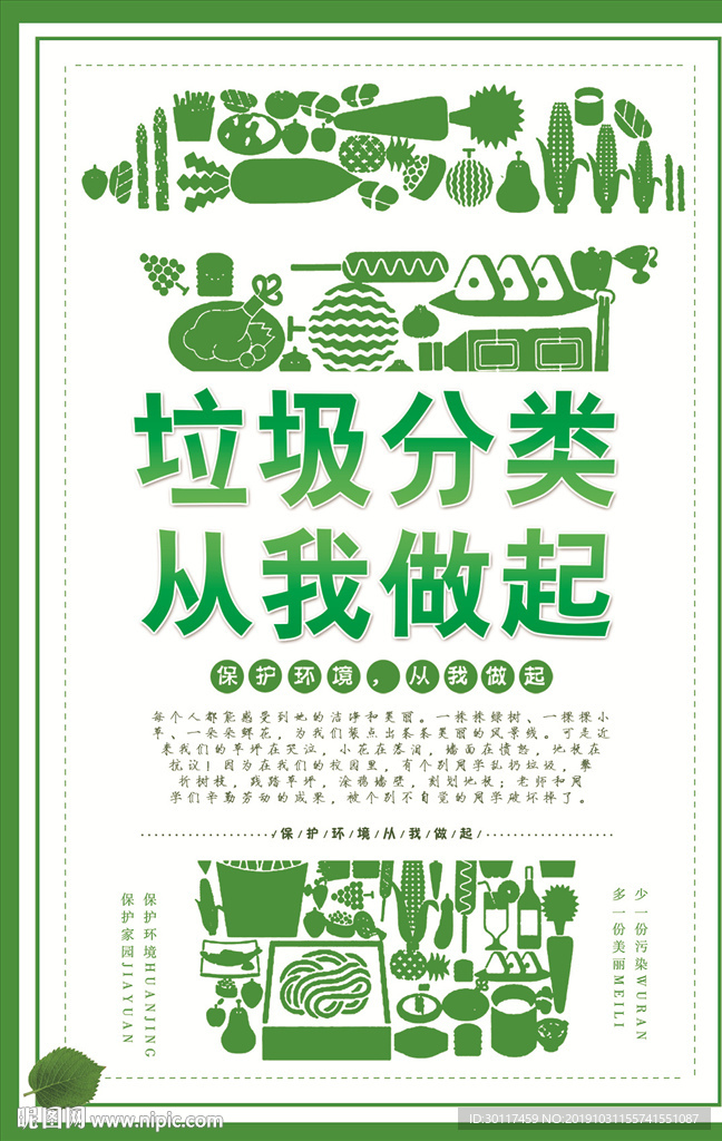 垃圾分类海报
