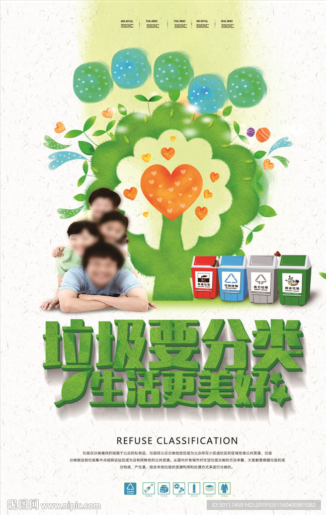 垃圾分类海报