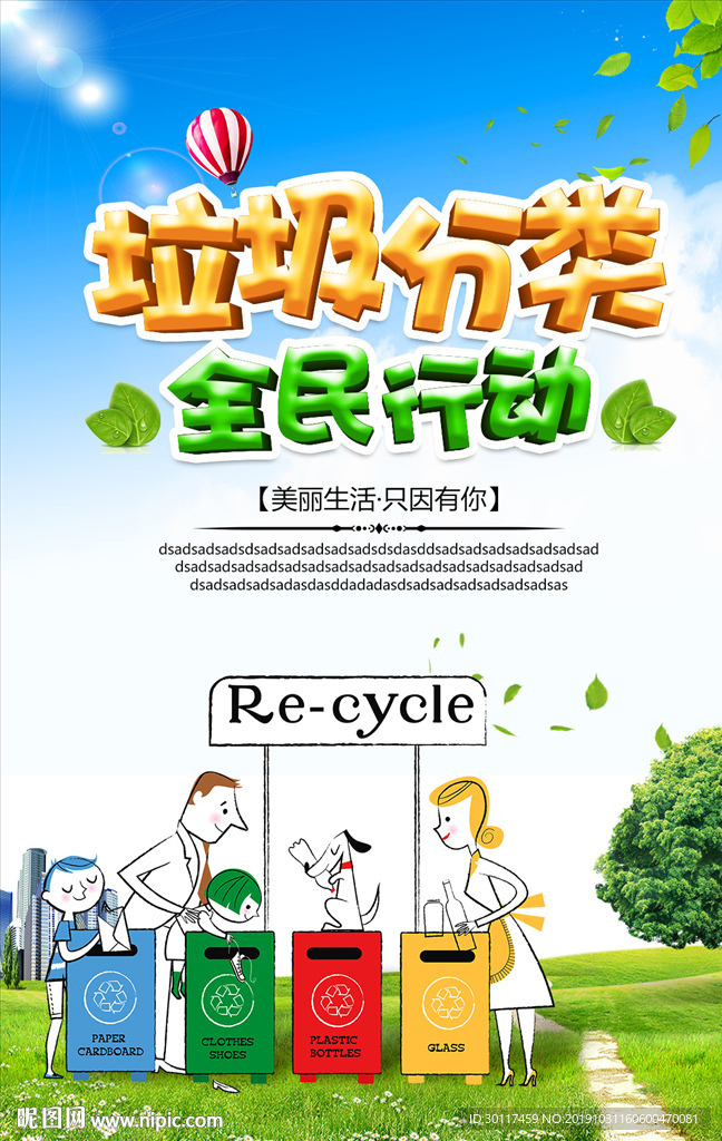 垃圾分类海报