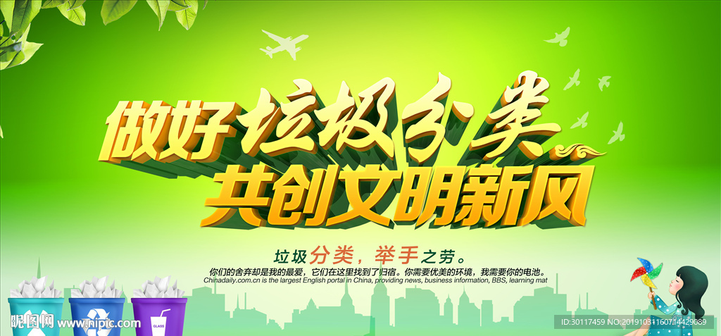 垃圾分类海报