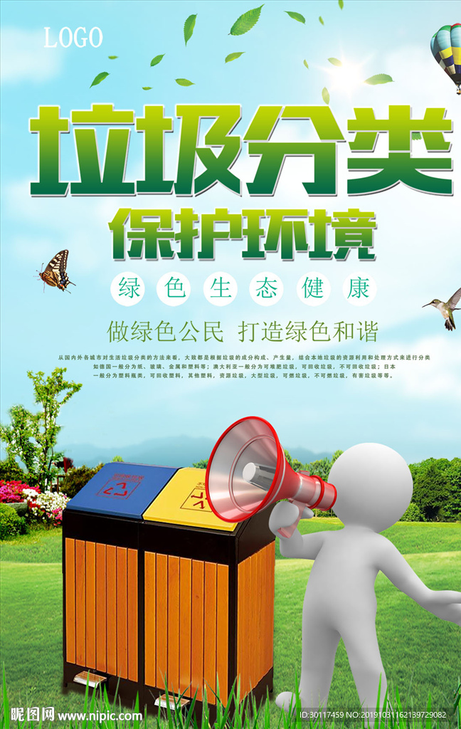 垃圾分类海报