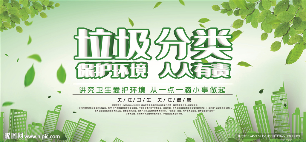 垃圾分类海报