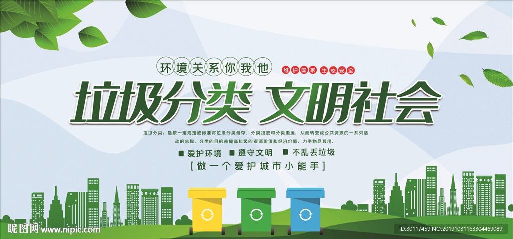 垃圾分类海报
