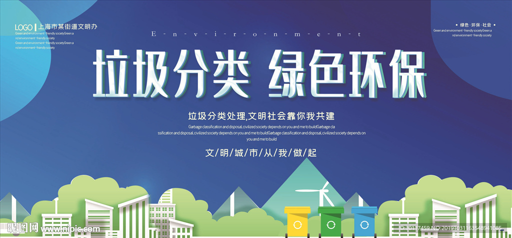 垃圾分类海报