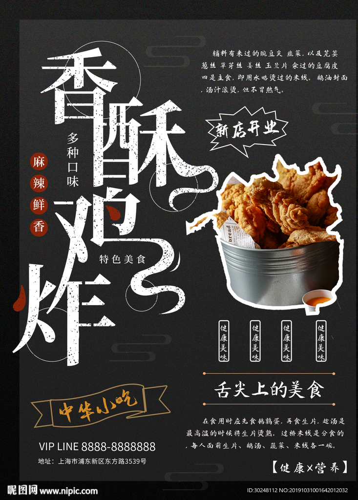 香酥鸡