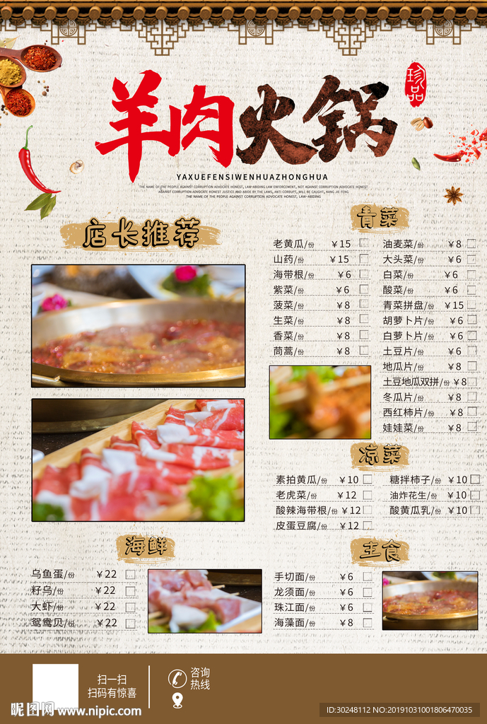 羊肉火锅