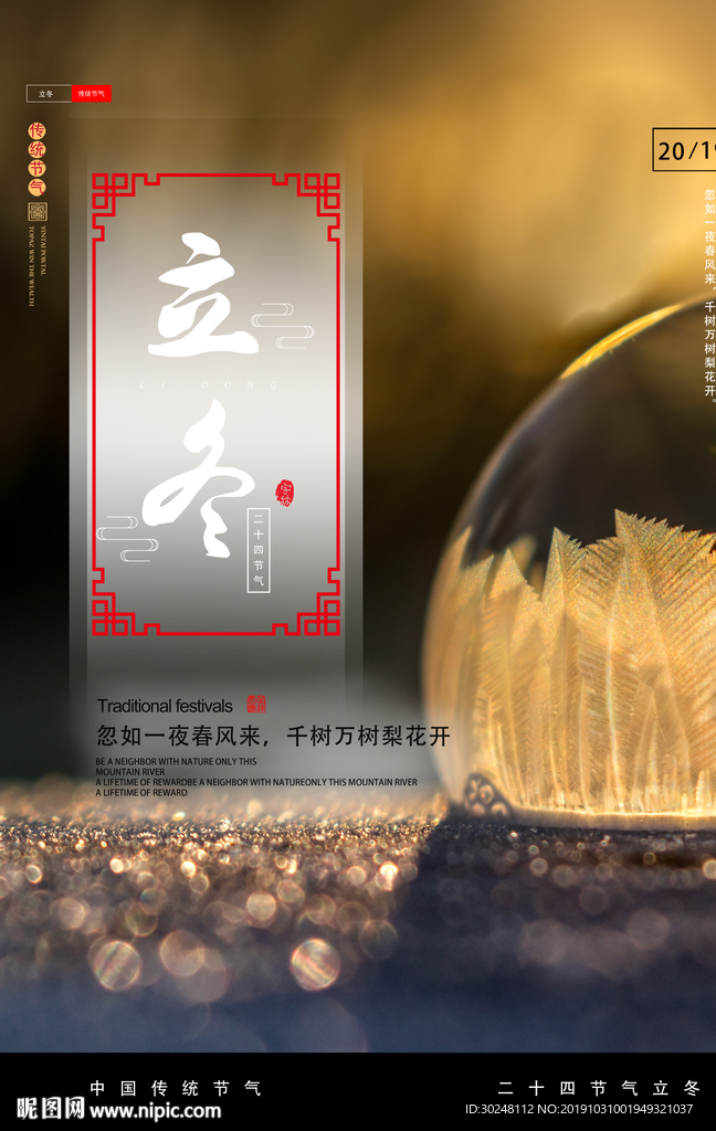 立冬