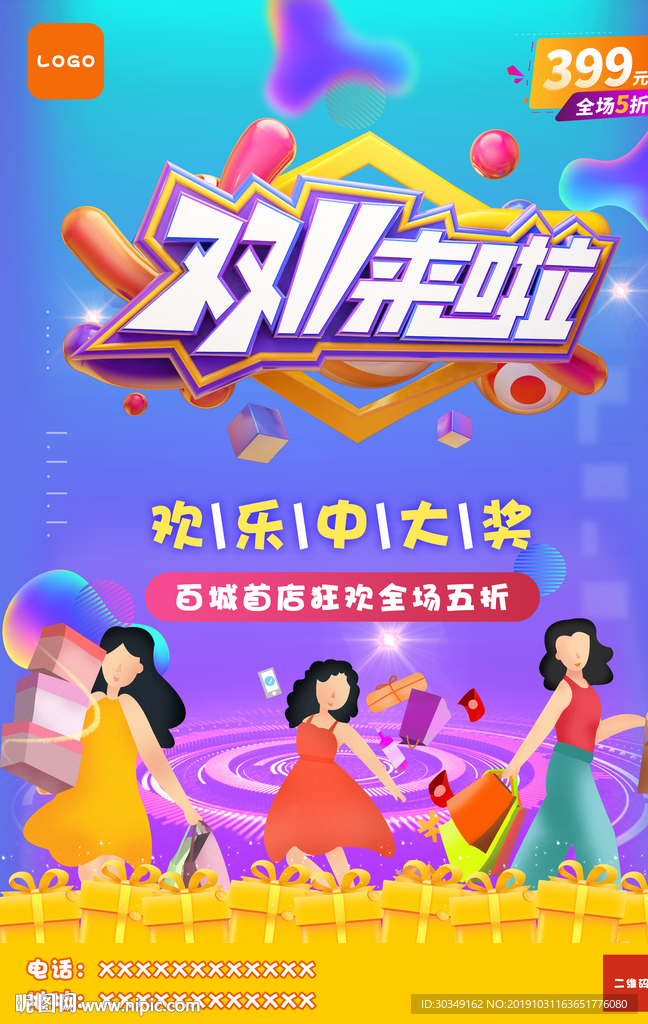 双十一海报