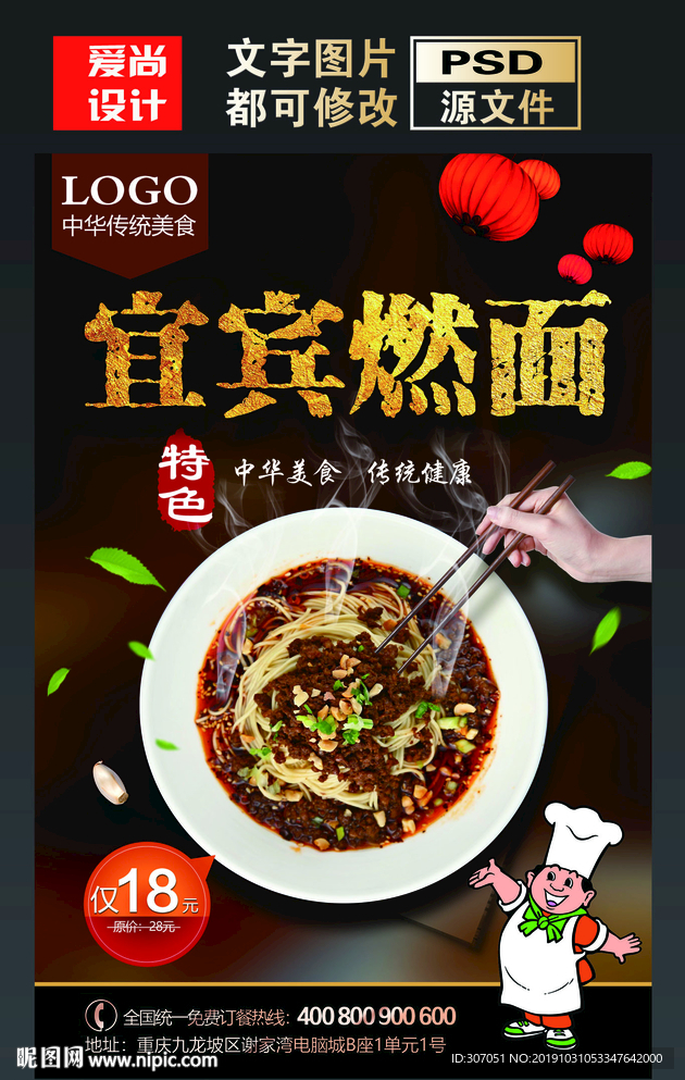宜宾燃面