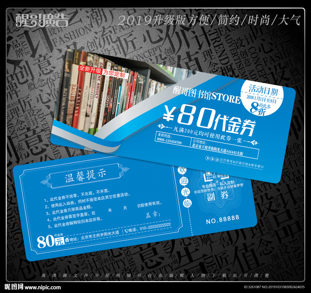 书店代金券