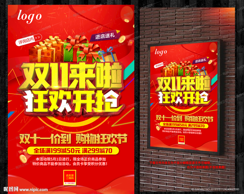 双11来啦狂欢开抢活动海报