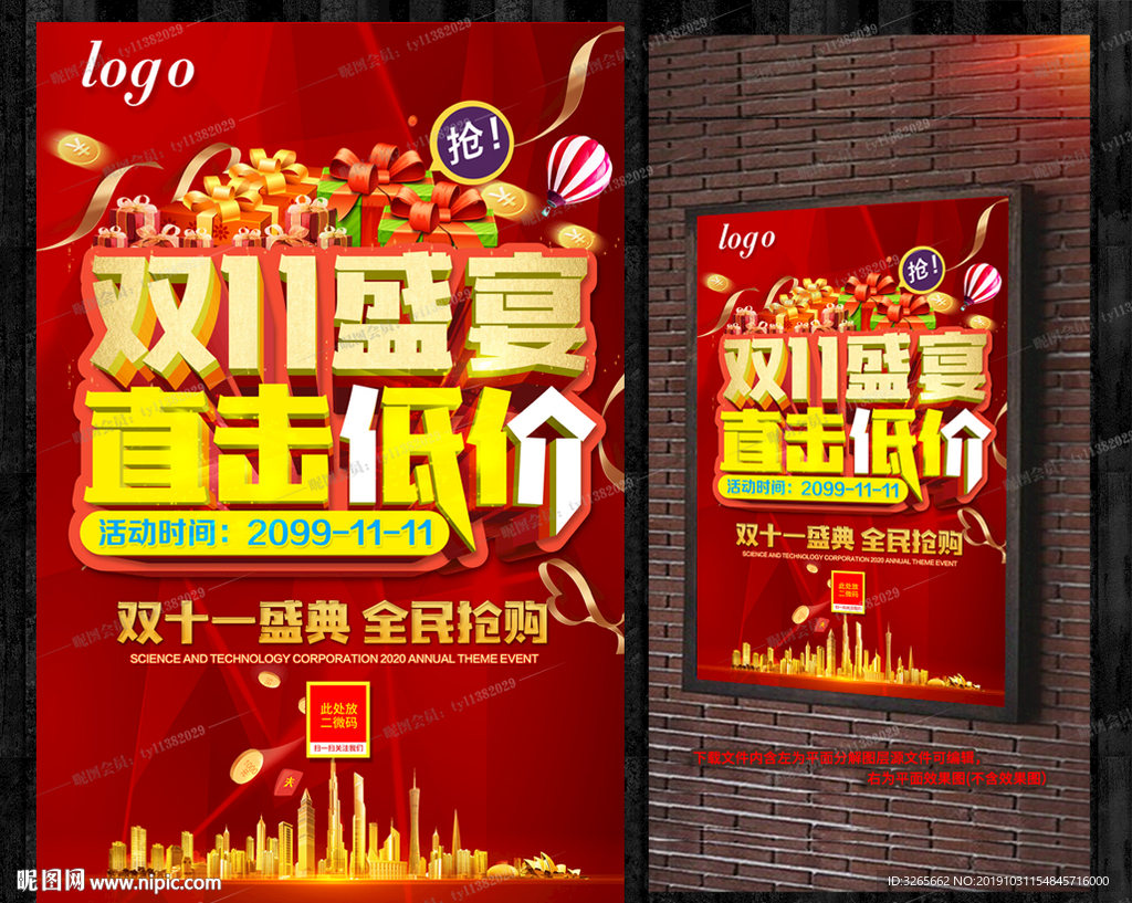 双11盛会直击低价促销活动广告