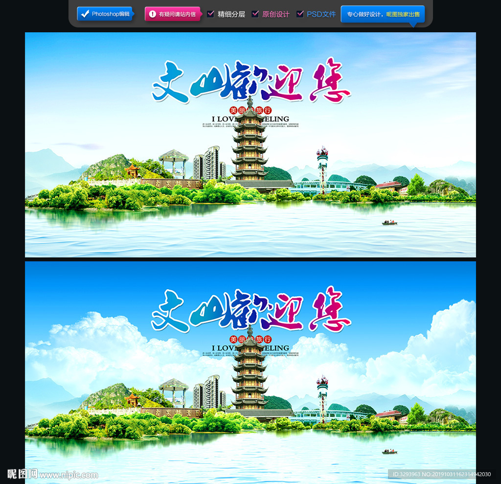 文山