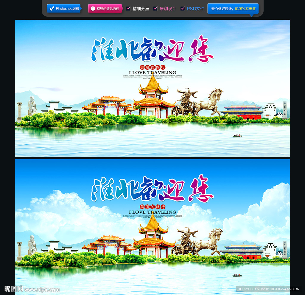 淮北