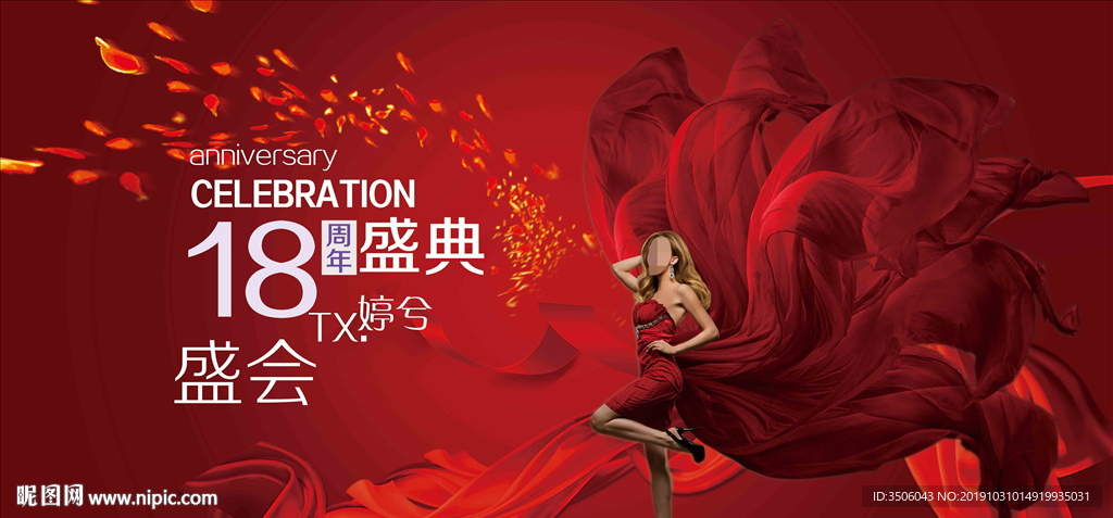 医美周年庆海报