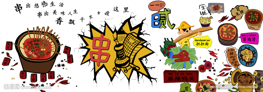 串串背景墙图片