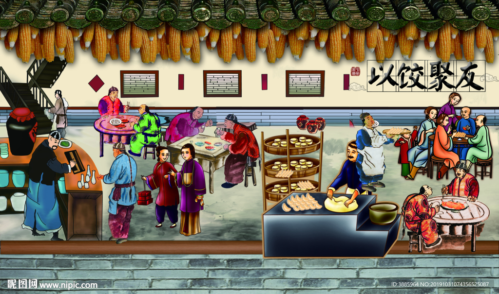饺子馆背景墙图片