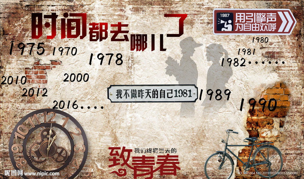 青春不散场图片