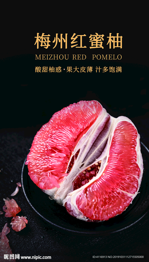 红蜜柚
