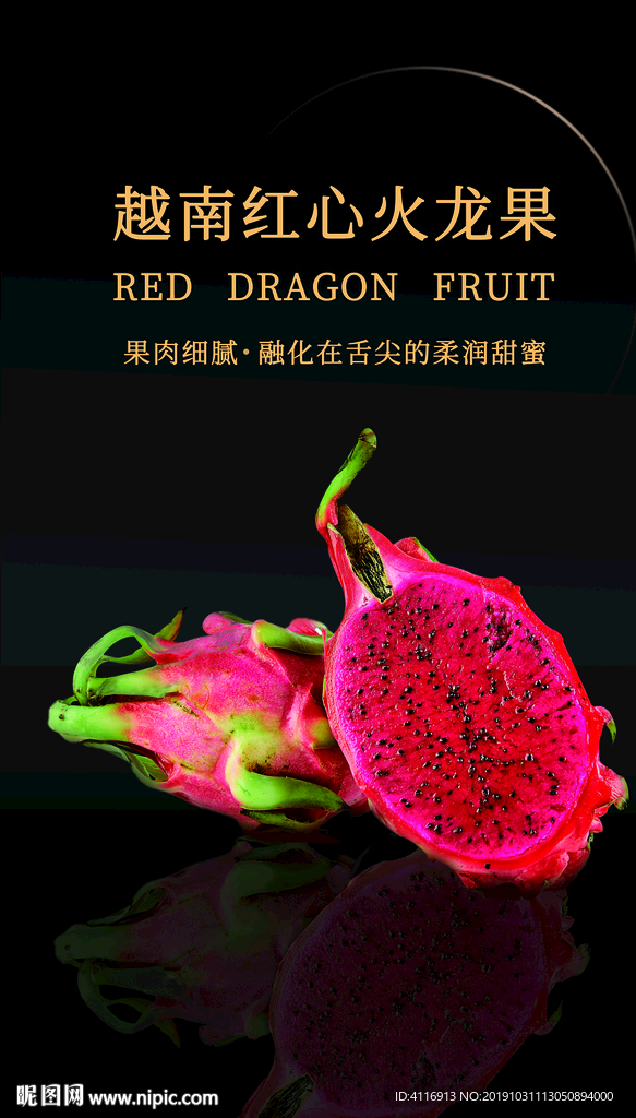 红心火龙果