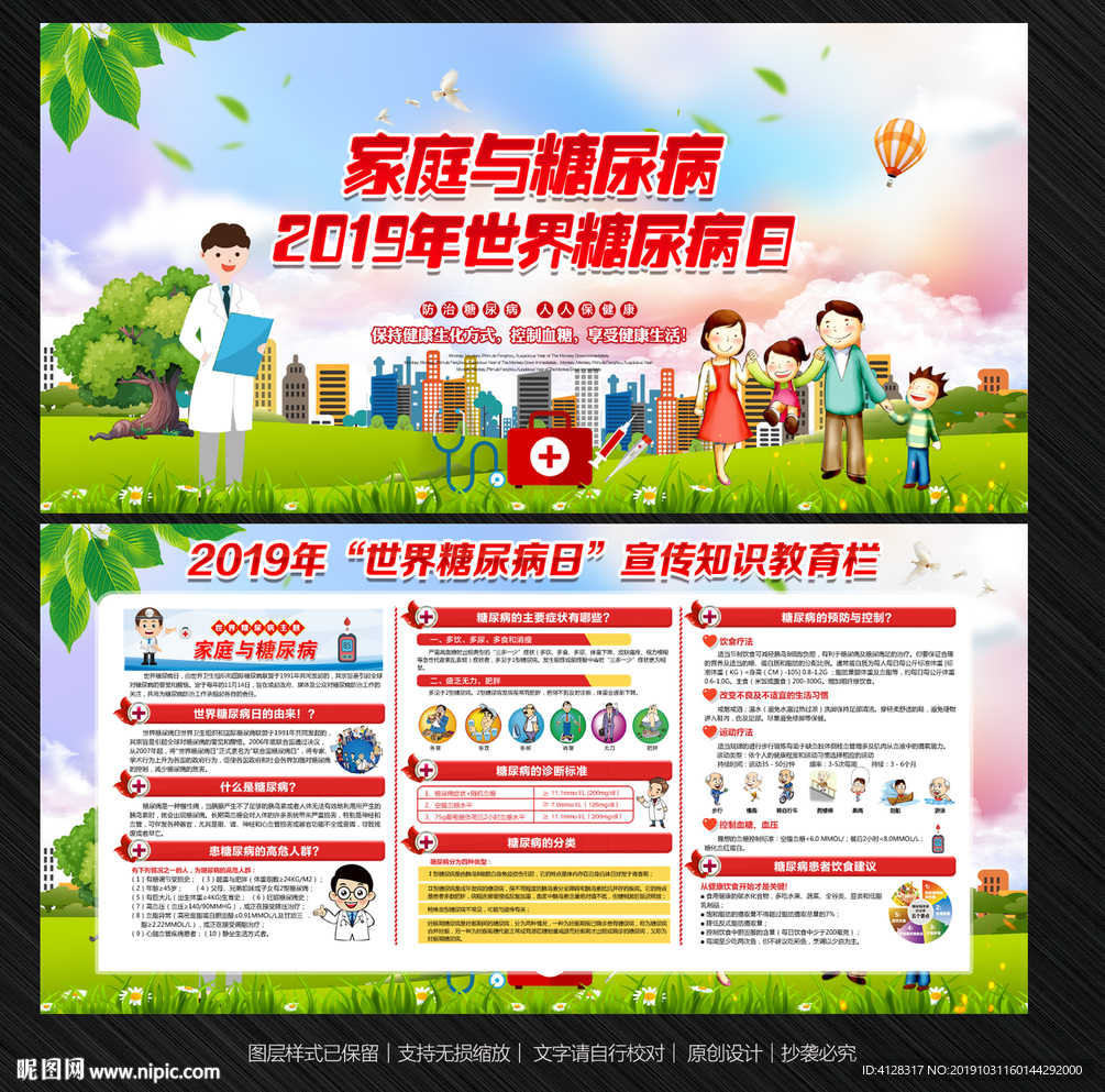 糖尿病日