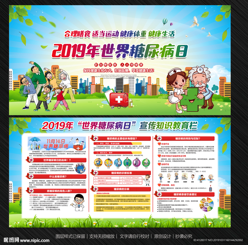 世界糖尿病日