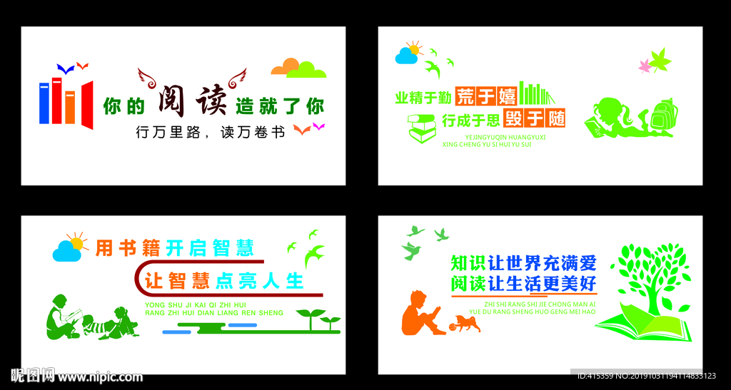 阅读文化墙矢量