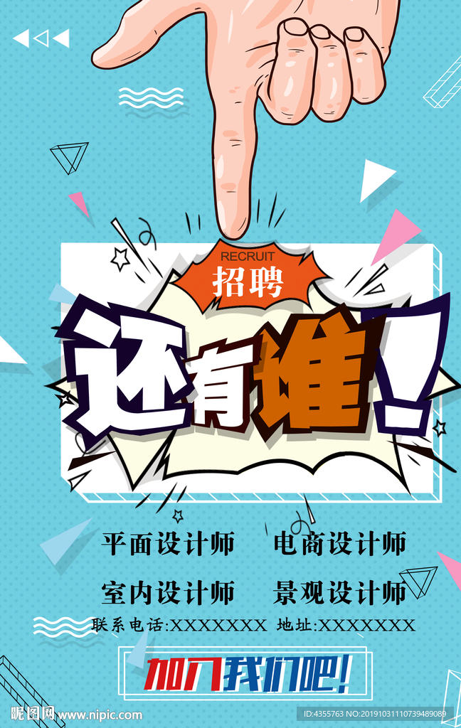 招聘