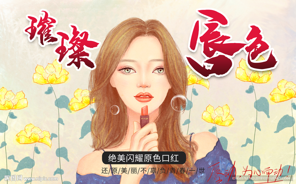 口红 璀璨唇色