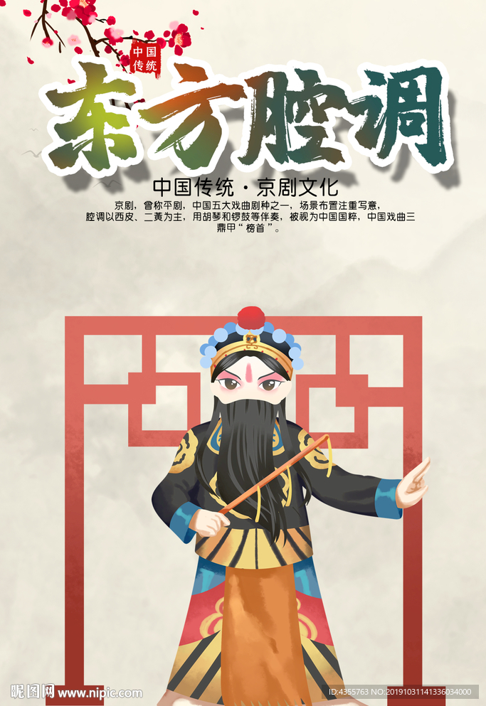 中国文化 中国风海报 潮东方T