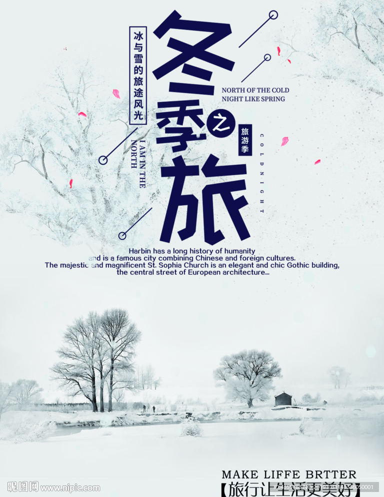 冰雪游 冰雪度假 滑雪海报T