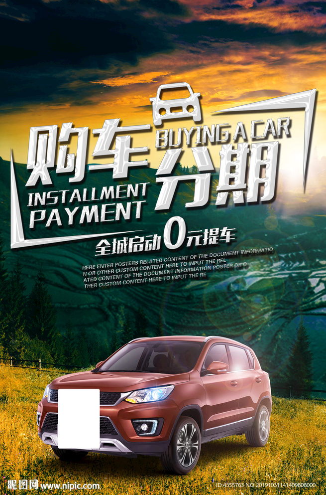 0元购车 0元购车海报T