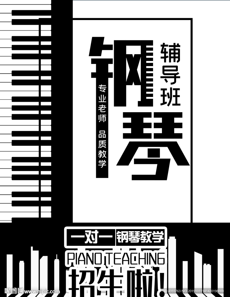 钢琴 钢琴海报 钢琴培训T