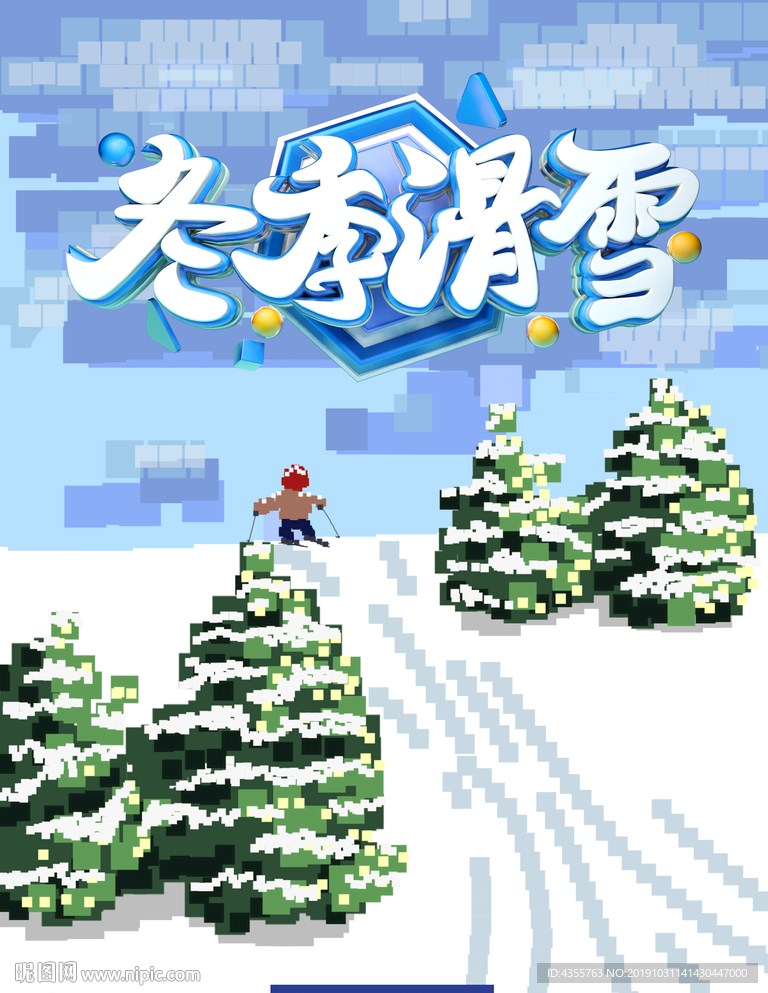 滑雪 滑雪海报 滑雪运动T