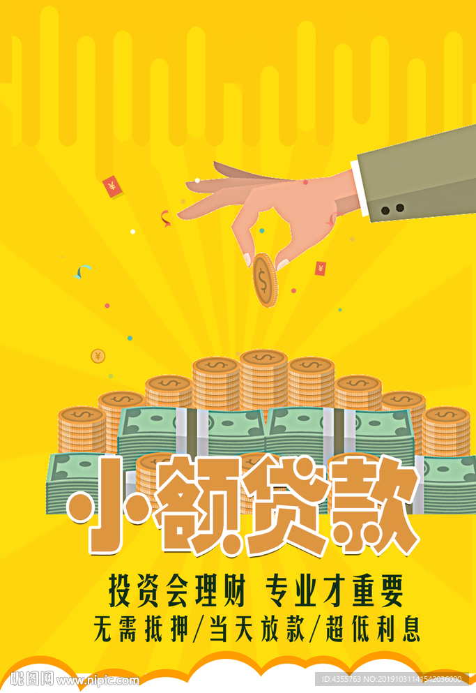 贷款 小额贷款 海报 信用T