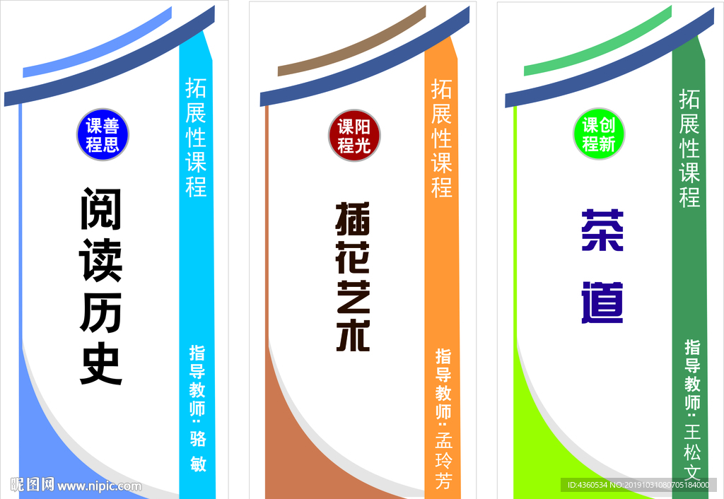 拓展性课程科室牌