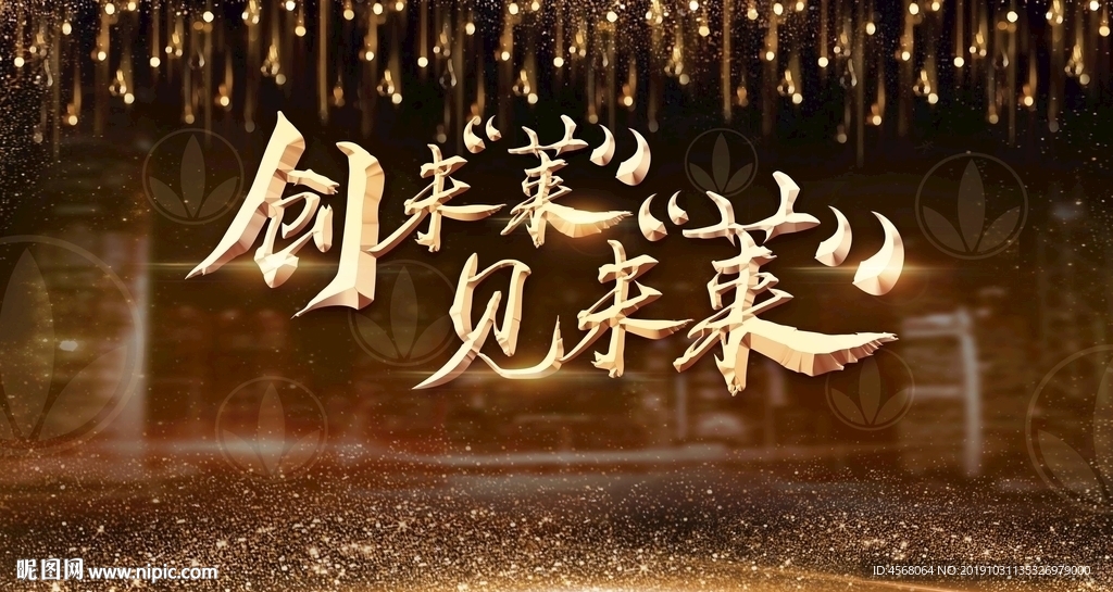 创见未莱背景