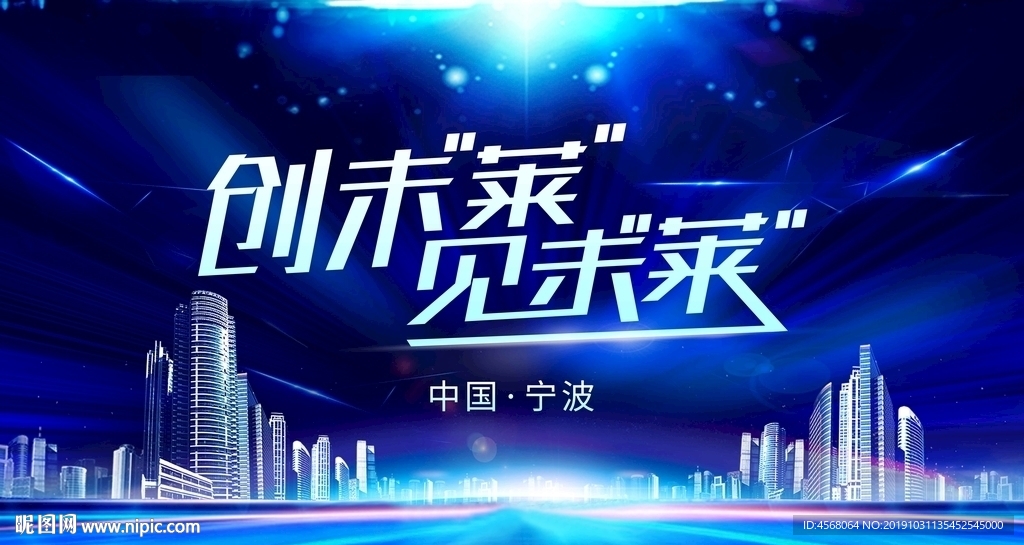 创见未来背景