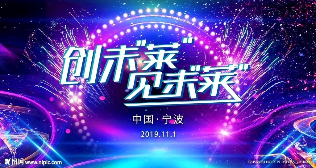 创见未莱背景