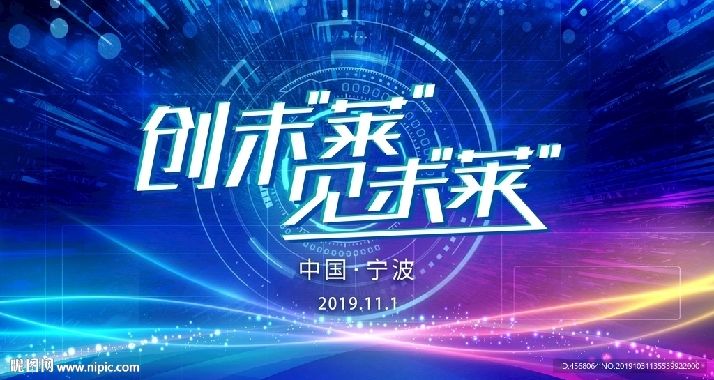 创见未莱背景