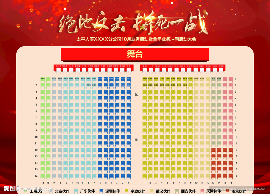 座位图