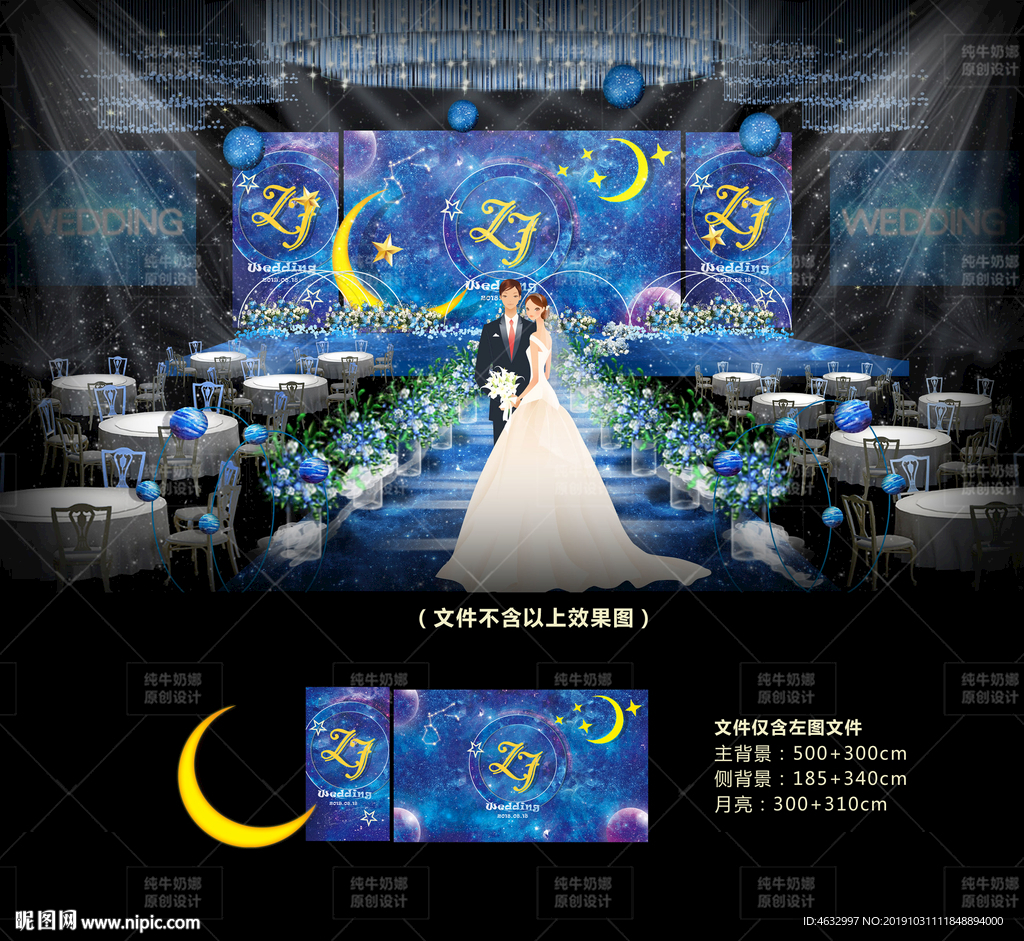 星空婚礼